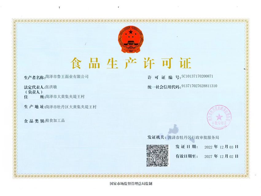 點擊查看詳細信息<br>標題：食品生產許可證 閱讀次數：690